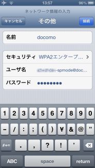 docomo Wi-Fiつなぎ方4.jpg